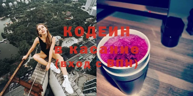 Кодеин Purple Drank  купить закладку  Катайск 